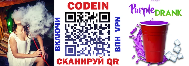 Codein напиток Lean (лин) Ермолино